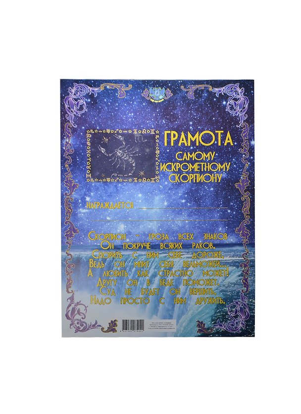 Грамота «Скорпион», Мастер 2377428 — 1