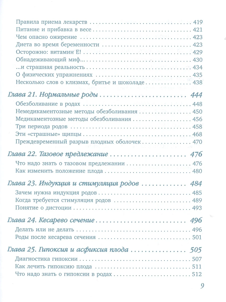 9 месяцев счастья: настольное пособие для беременных женщин (Елена  Березовская) - купить книгу с доставкой в интернет-магазине «Читай-город».  ISBN: 978-5-699-80102-2