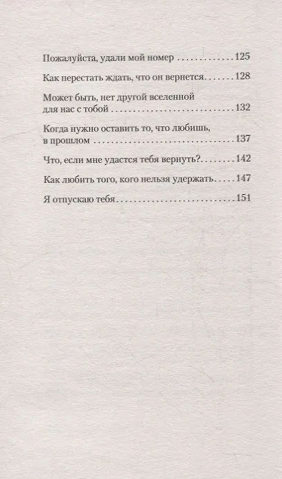 Книга Я отпускаю тебя. Любовь без ожиданий (#экопокет) (Хайди Прибе) — 6