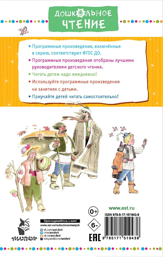 Книга Двенадцать месяцев и другие сказки (Самуил Маршак) — 2