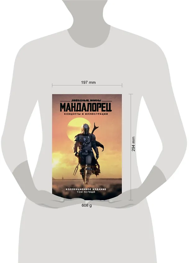 Звёздные войны. Мандалорец. Концепты и иллюстрации. Коллекционное издание. Том 1 2866357 — 8