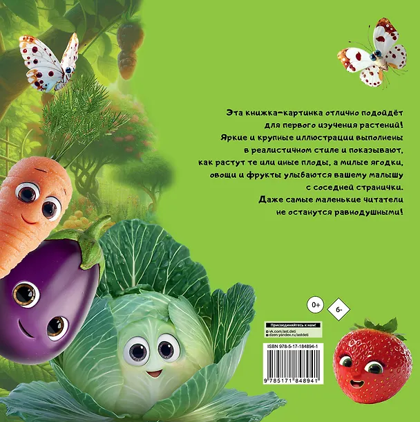 Книга Милые овощи и фрукты. Первая книжка малыша () — 2