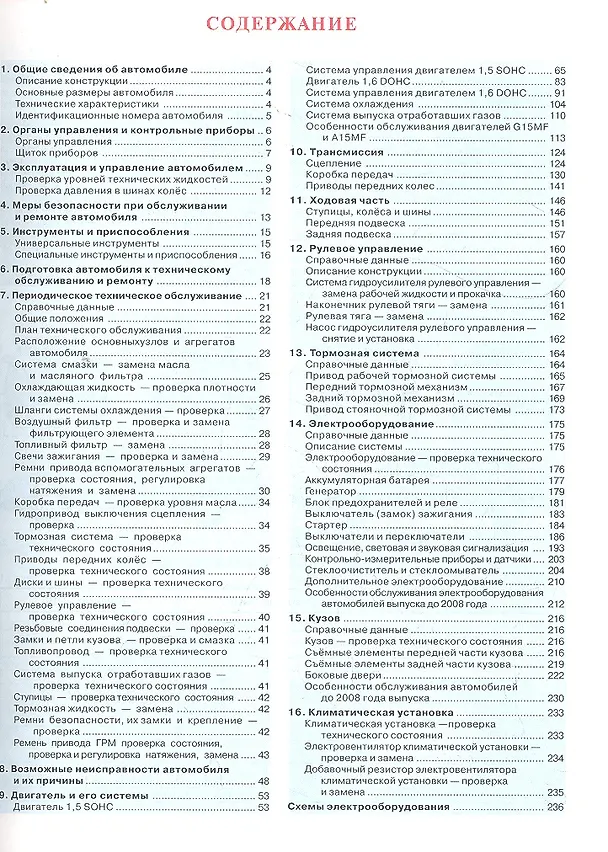 Книга Daewoo Nexia с 1994г. с 2003г. с 2008г.  в цв. фото () — 2