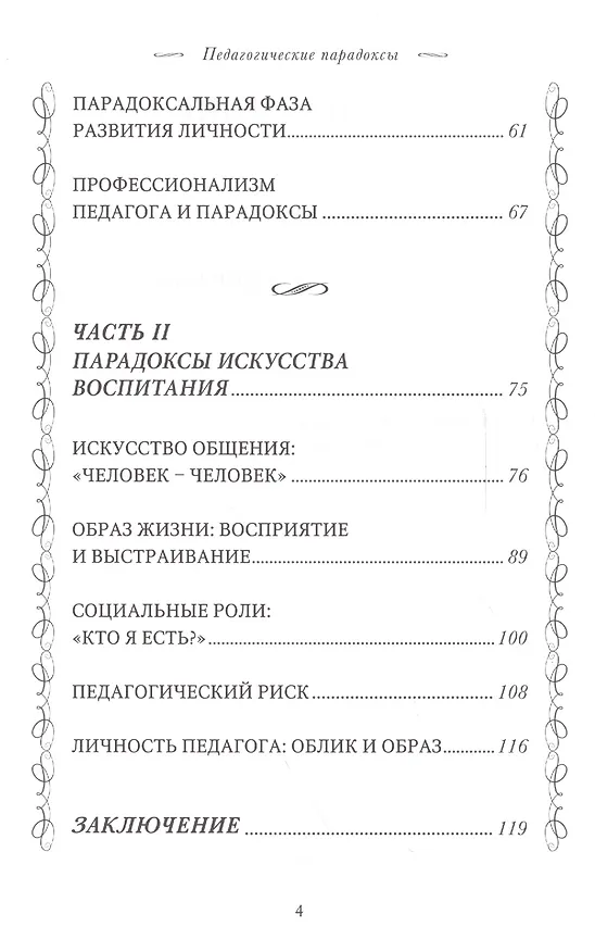 Книга Педагогические парадоксы (Надежда Щуркова) — 3