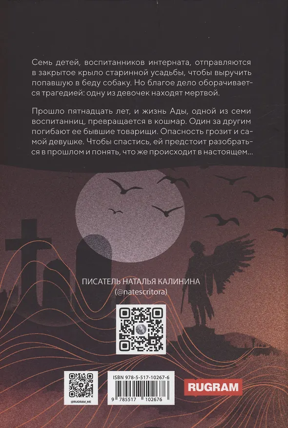 Книга Семь сокрытых душ (Наталья Калинина) — 2