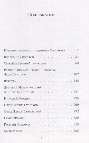Книга Русская религиозная философия (Мень) (Александр Мень) — 2