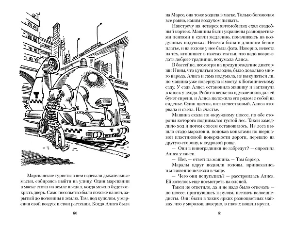 Книга Девочка с Земли (Кир Булычев) — 10