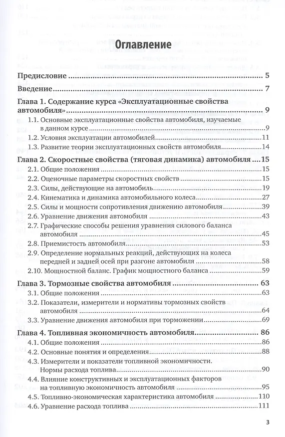 Книга Эксплуатация автомобилей. Учебник () — 2