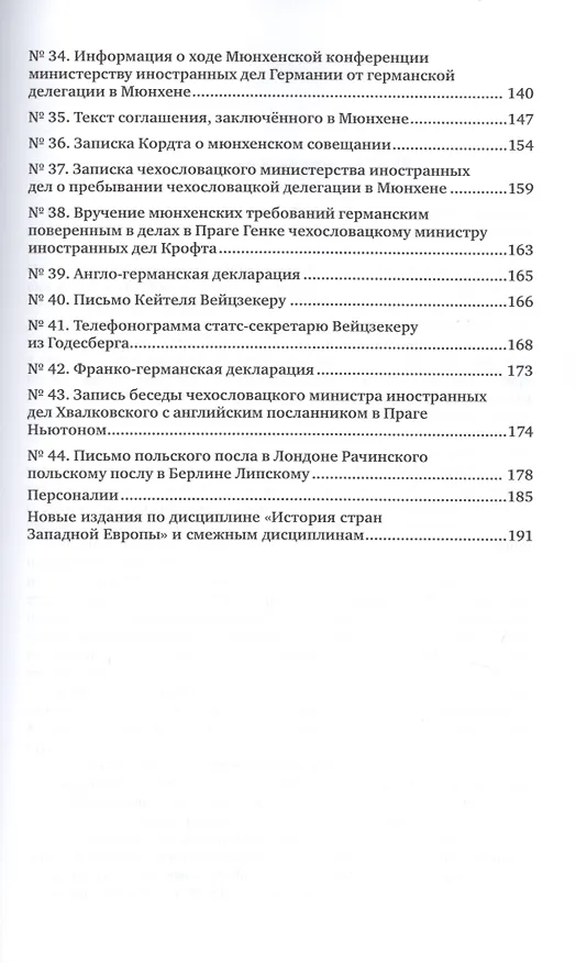 Книга Документы из архива МИД Германии 1937-1938 годов () — 4