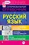 Русский язык — 2343725 — 1