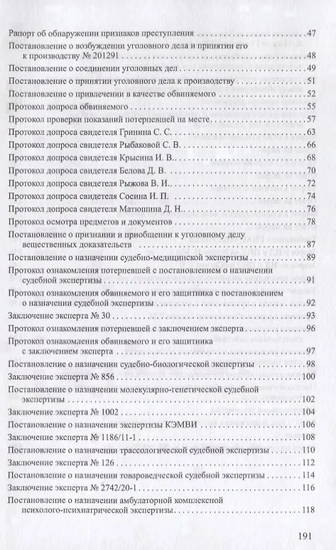 Книга Уголовное дело.Учебно-практич.пос. по расследованию.-М.:РГ-Пресс,2019. (Андрей Вениаминов) — 3