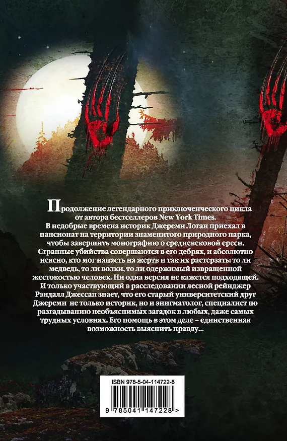 Книга Волчья луна (Линкольн Чайлд) — 2