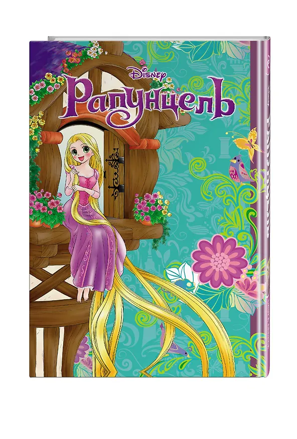 Книга Рапунцель (Сиори Канаки) — 5