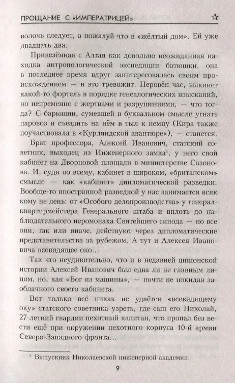 Книга Прощание с "Императрицей" (Юрий Иваниченко) — 3