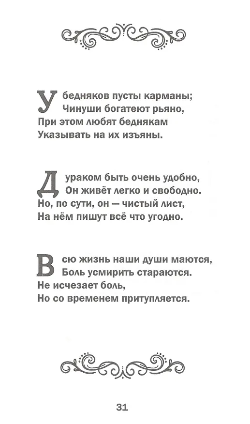 Книга Свет далекой звезды. Рубаи (Анатолий Ежов) — 5