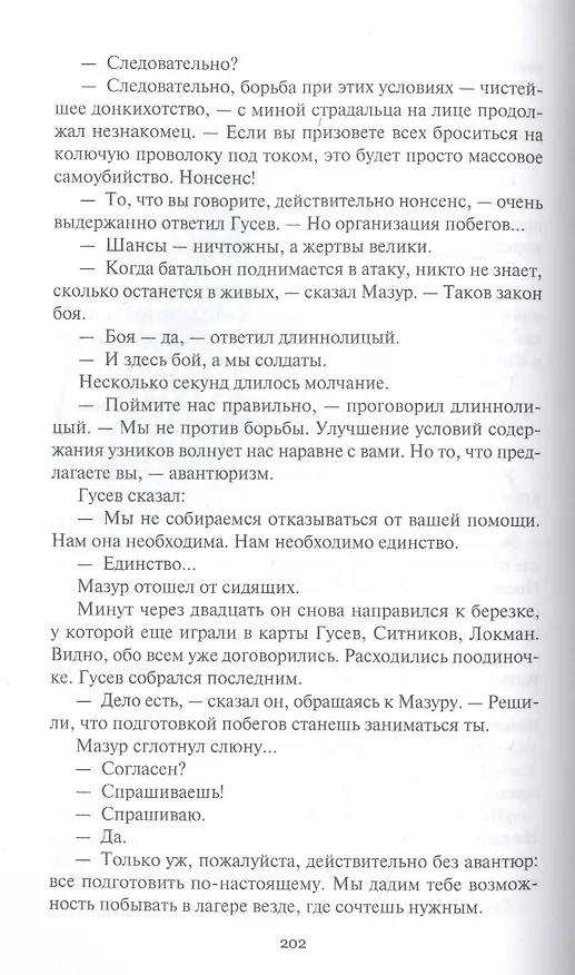 Книга Связной ЦК (Николай Коротеев) — 5
