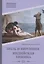 Поль и Виргиния. Индийская хижина: роман, повесть — 3000775 — 1
