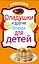 Оладушки и другие блюда для детей — 2273888 — 1