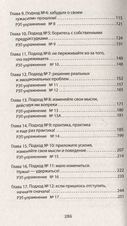 Книга Психология страданий. Почему нам нравится мучить себя и как избавиться от этой привычки (Альберт Эллис) — 7