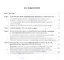 Цивилистический процесс современной России: проблемы и перспективы. Монография. — 2564625 — 2
