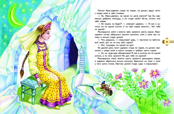 Книга Наливное яблочко. Сборник волшебных русских сказок (ил. М. Литвиновой) (А. Бреднева) — 9