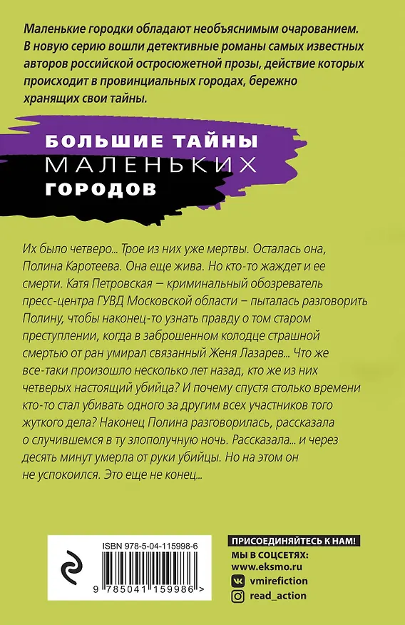 Книга Тот, кто придет за тобой (Татьяна Степанова) — 2