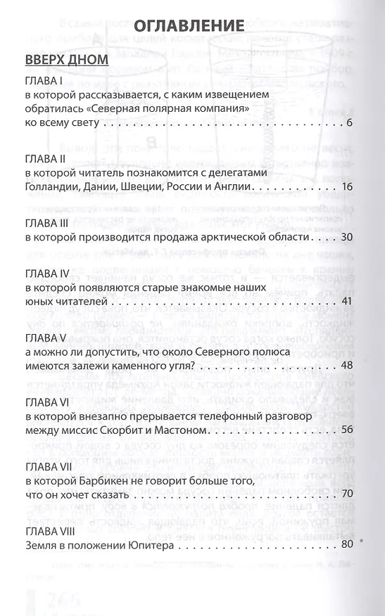 Книга Вверх дном: Роман (Жюль Габриэль Верн) — 6