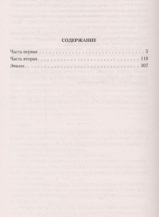 Книга Неласковый отбор для Золушки (Лана Волкова) — 2