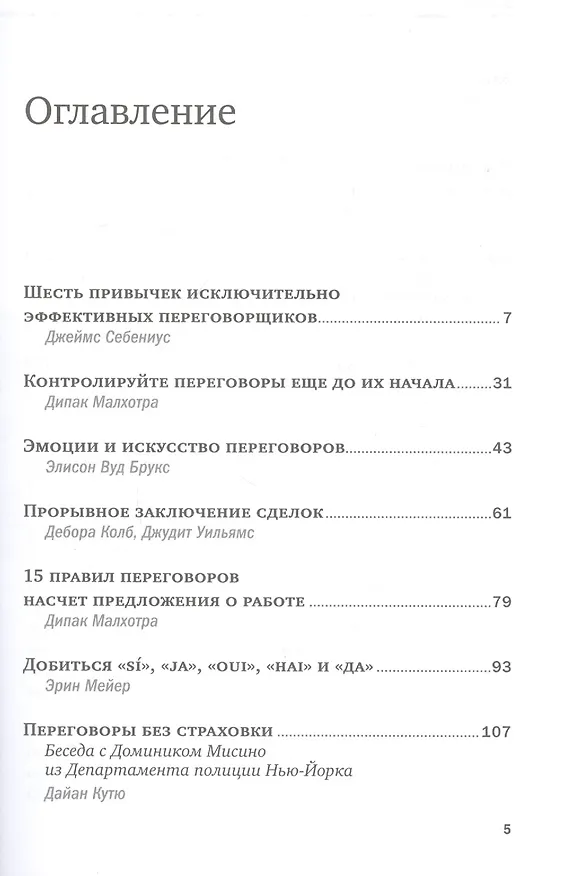 Книга Переговоры () — 2