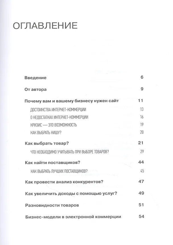 Книга Создание и продвижение интернет-магазина: как открыть и заработать (Артур Мазитов) — 3