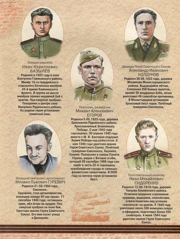 Книга Героическая Смоленщина. Страницы народного подвига 1941-1945 (Юрий Иванов) — 4