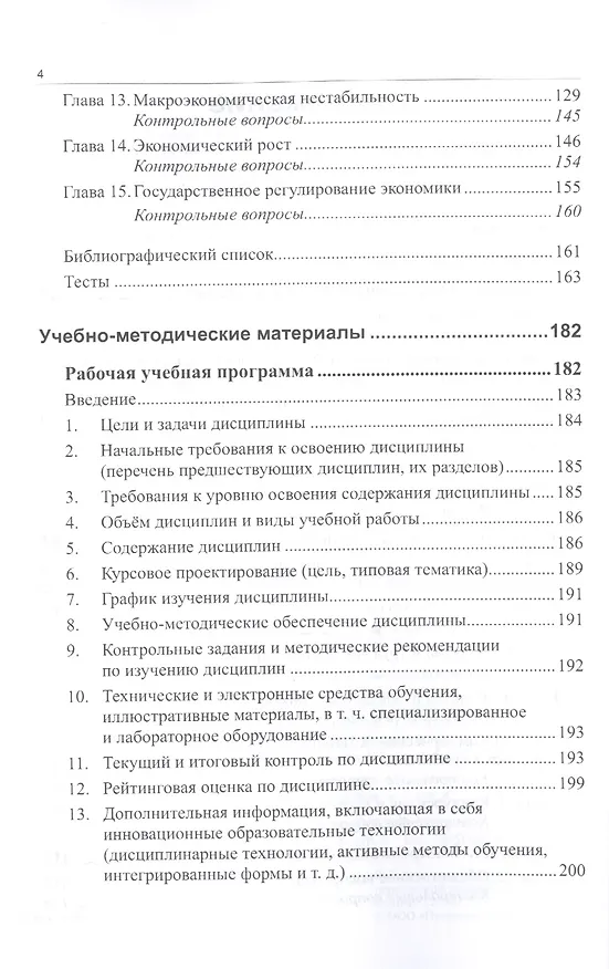 Книга Экономика: учебно-методический комплекс (Зента Беликина) — 3