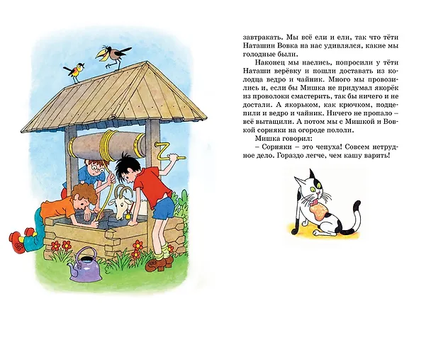 Книга Мишкина каша (Николай Носов) — 13