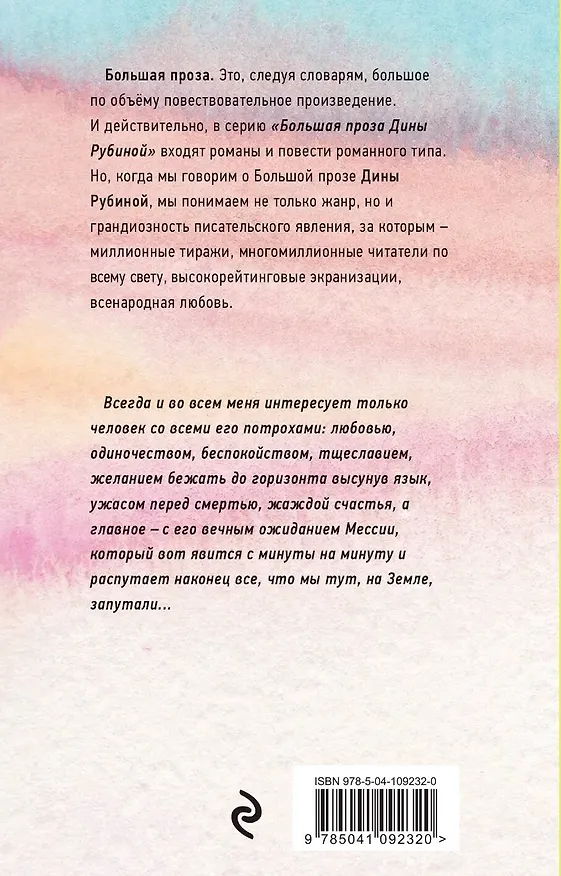 Книга Вот идет Мессия!.. (Дина Рубина) — 2