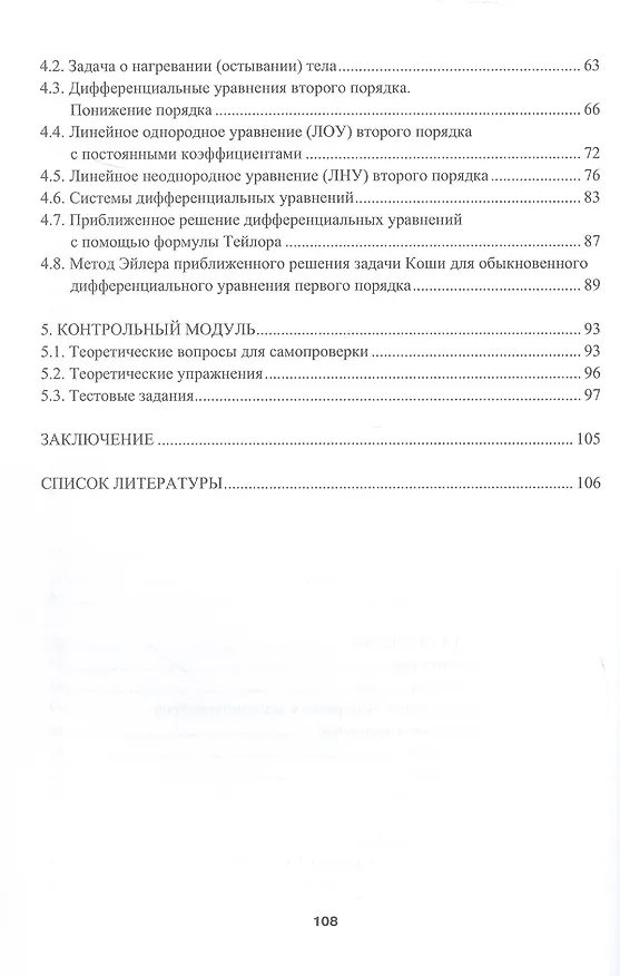 Книга Математический анализ в приложениях. Учебное пособие (Александр Пчелинцев, Александр Нахман, Дмитрий Протасов) — 3
