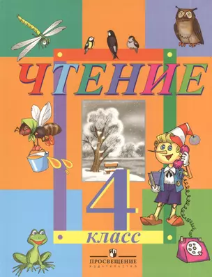 Чтение 4 кл. Учебник (коррекц. шк. 8 вида) (10,11 изд) Смирнова — 2379106 — 1