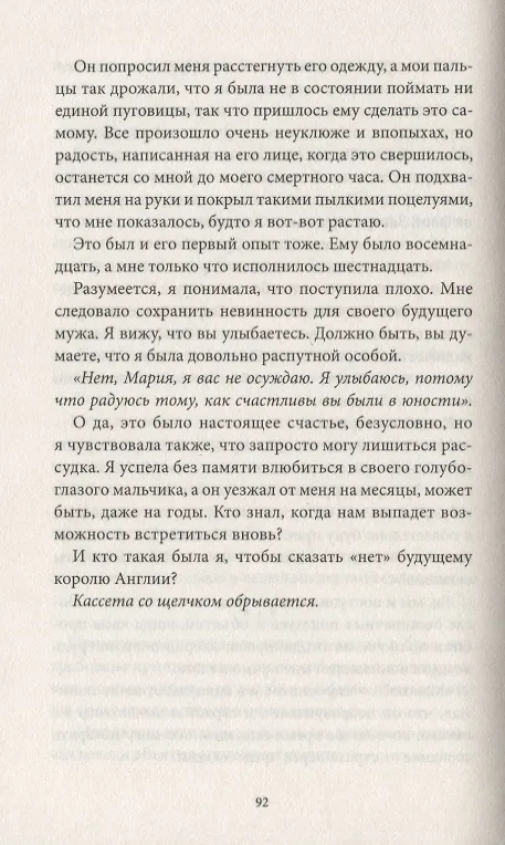 Книга Лоскутки судьбы (Лиз Тренау) — 3