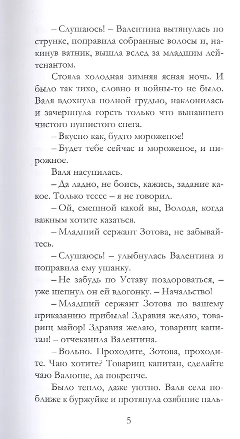 Книга Ать-два, левой… () — 3