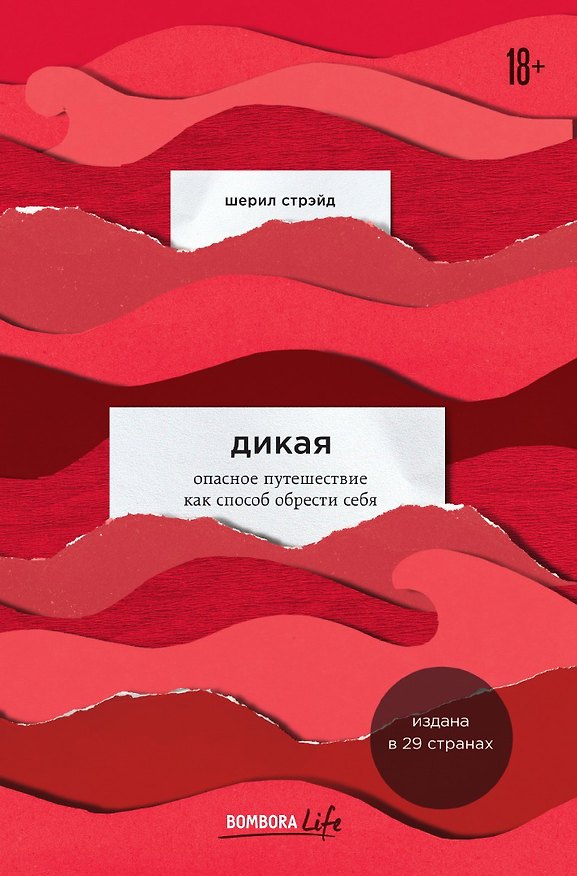 Книга Дикая (Эмили Хьюз) — 1