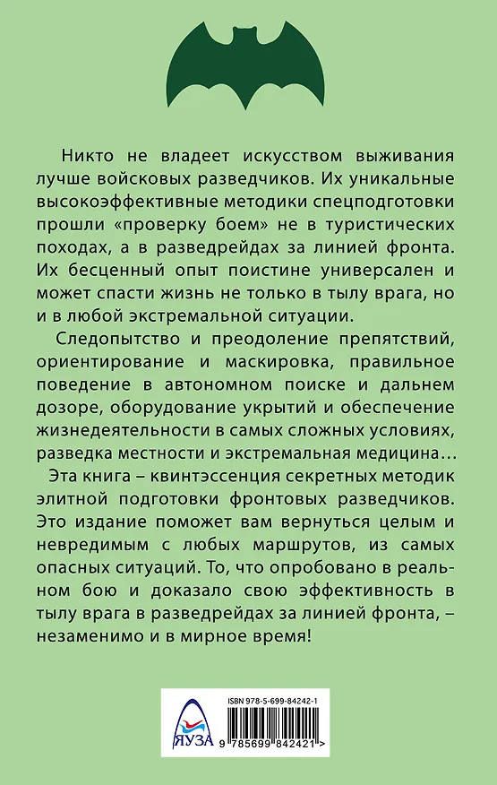 Книга Учебник выживания войсковых разведчиков. Боевой опыт (Алексей Ардашев) — 2