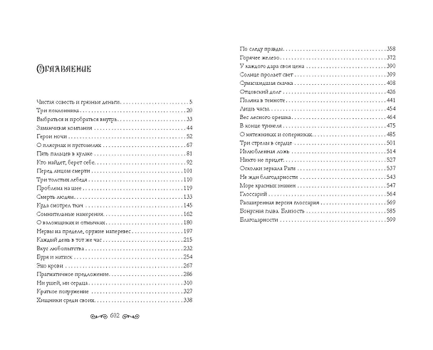 Книга Песня, призвавшая бурю (#1) (Юлия Диппель) — 12