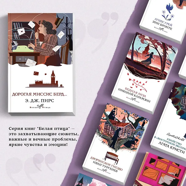 Книга Набор: календарь "Белая птица", шоппер "Ночь нежна", книга "Дорогая миссис Берд" и блокнот в точку (Э. Дж. Пирс) — 6