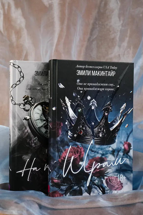 Книга Шрам. Специальное издание (Эмили Макинтайр) — 8