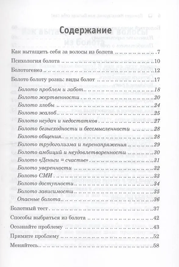 Книга Принцип Мюнхгаузена, или вытащи себя сам! (Марко фон Мюнхгаузен) — 3