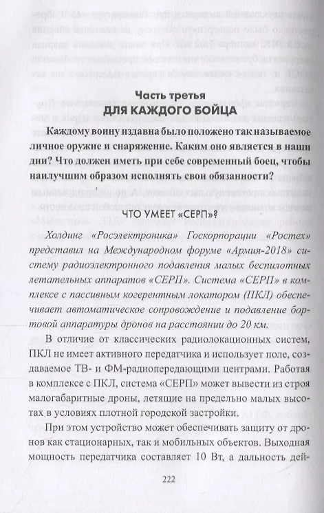 Книга Конфликт в Сирии. Оружие и методы современной войны () — 5