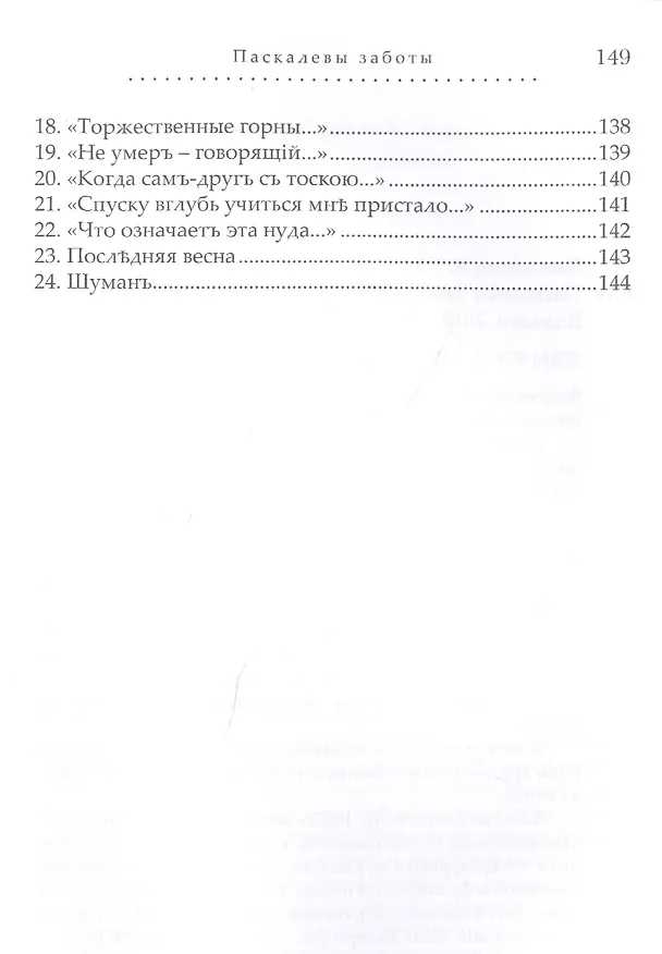 Книга Паскалевы заботы. Вторая книга стихотворений (Алексей Кокотов) — 11