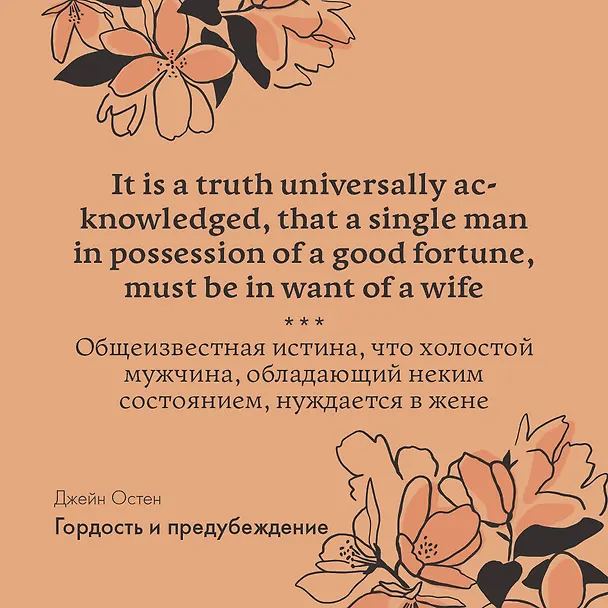 Книга Pride and Prejudice (Джейн Остен) — 11