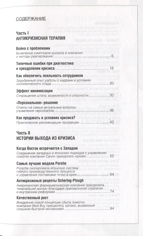 Книга Они победили. Уроки компаний, преодолевших кризис (мягк) (Библиотека журнала Новый менеджмент). Тарнавский В. (УчКнига) () — 2