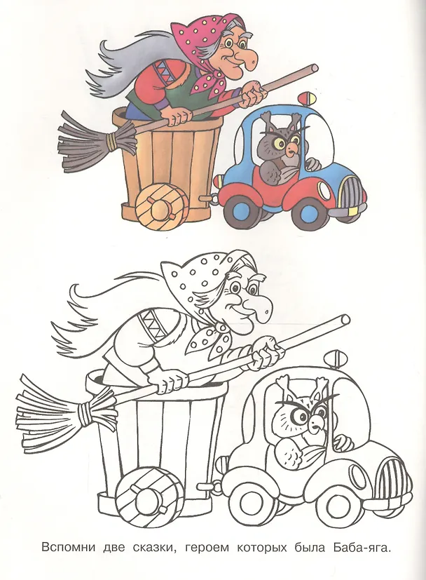 Книга Машинки (Мальвина и Буратино) () — 2