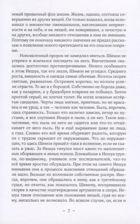 Книга Обратная перспектива. Рассказы () — 4
